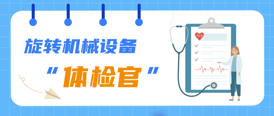 有了必創(chuàng)科技智能傳感器，泵設(shè)備在作業(yè)中的“安全感”直線上升